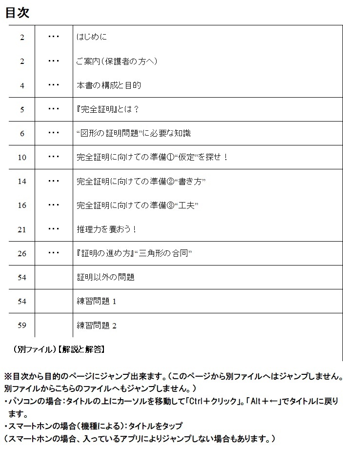 数学オリジナル単元別シリーズPart1 『１次関数の完全理解』 中学２