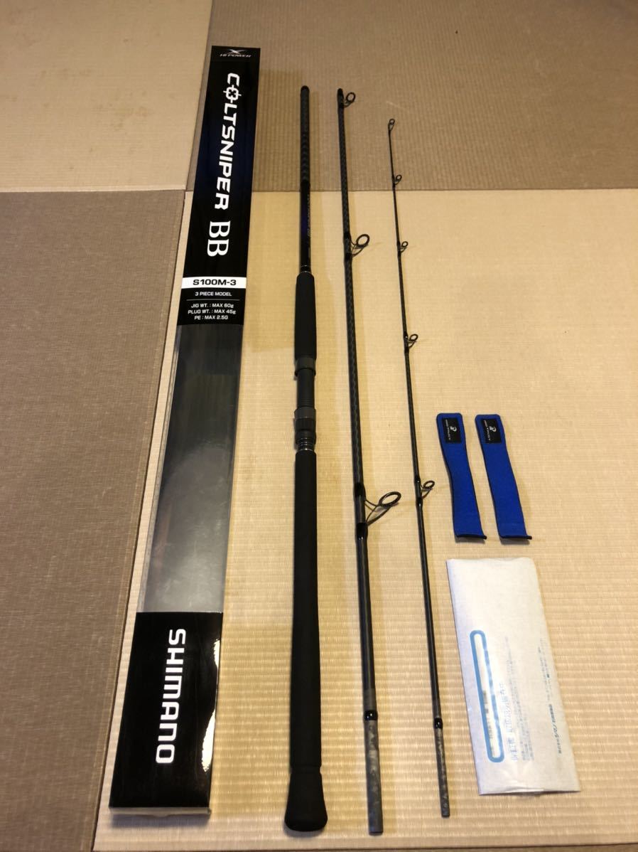 使用回数1回】SHIMANO シマノ コルトスナイパーBB S100M-3 ショアジギ