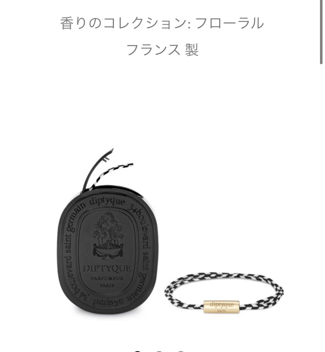 内祝い】 新品 ディプティック フレグランスブレスレット タムダオ