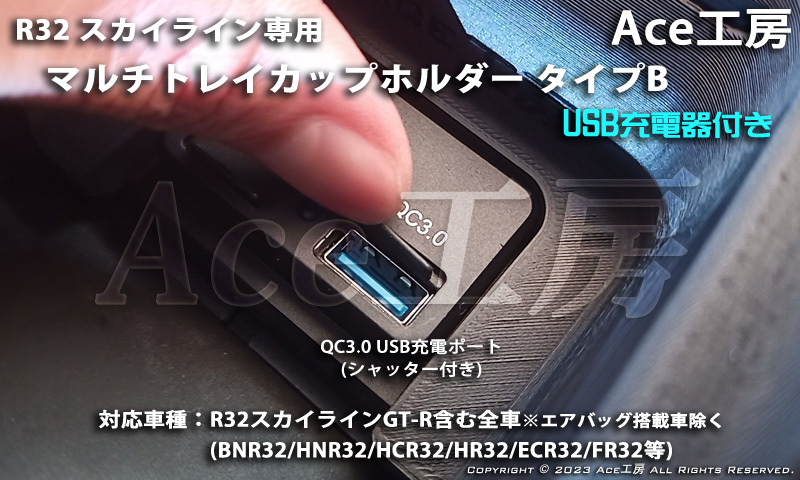 BNR32 USB 充電付♪ 多機能トレイ スマホ タブレット カップホルダ ドリンクホルダ コンソール 内装 R32 スカイライン GT-R HCR32 HNR32_画像3