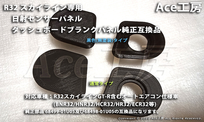 BNR32 日射センサー カバー ダッシュボード 内装 インパネ R32 BNR32 日射センサー カバー ダッシュボード 内装 インパネ R32