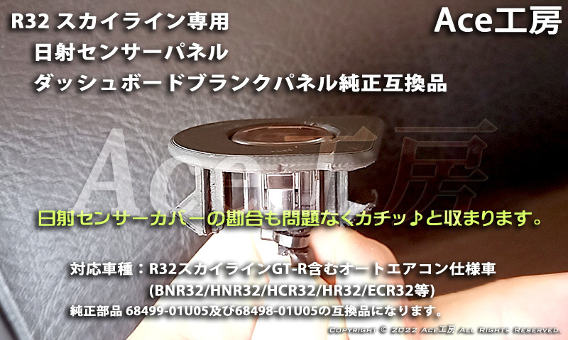 BNR32 日射センサー カバー ダッシュボード 内装 インパネ R32 BNR32 日射センサー カバー ダッシュボード 内装 インパネ R32