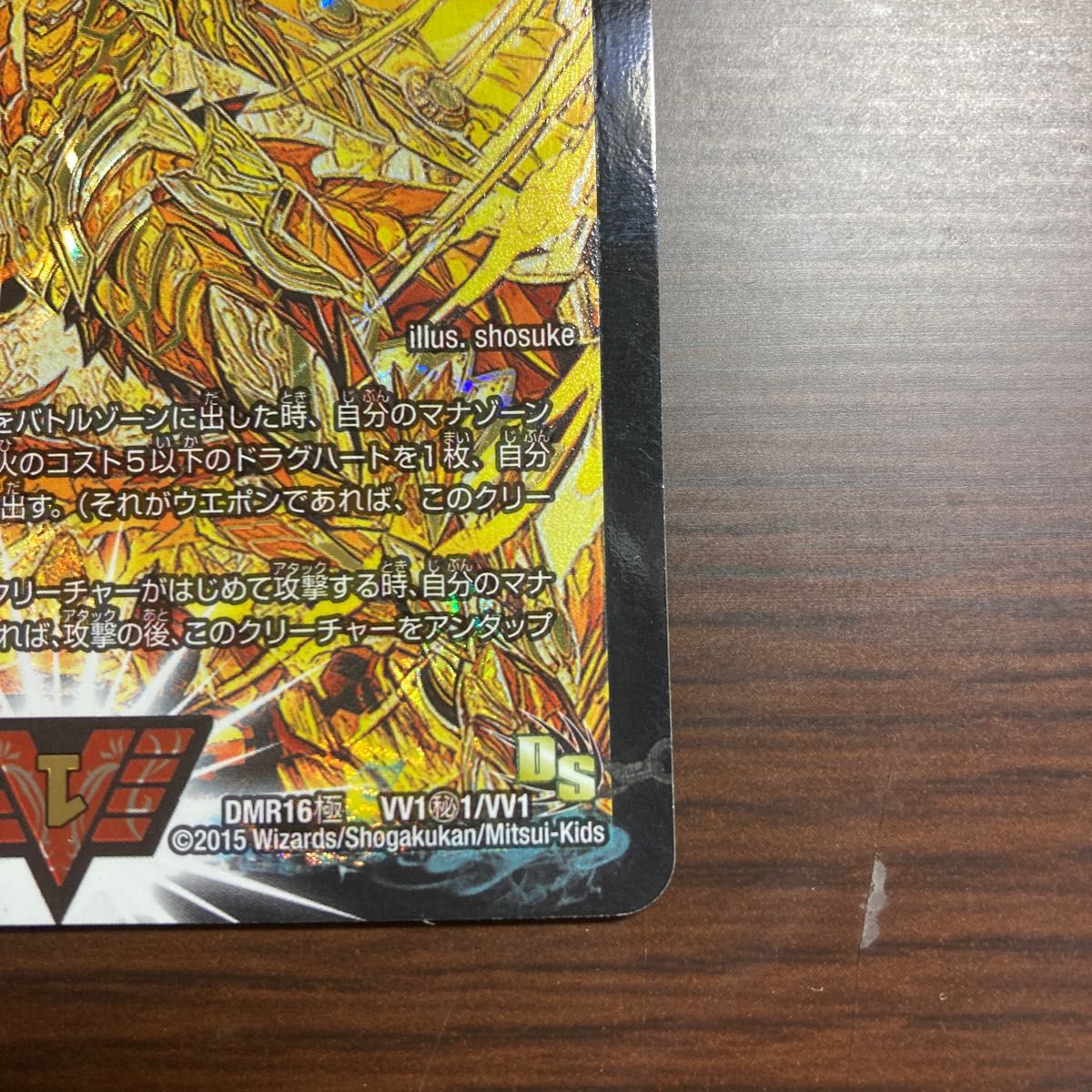 超戦龍覇 モルトNEXT 金シク デュエルマスターズ