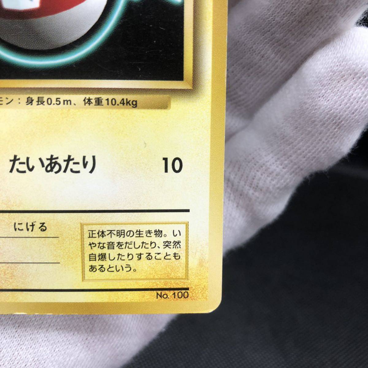 ポケモンカード 旧裏面 ビリリダマ マークなし 初版|Yahoo ポケモンカード 旧裏面 ビリリダマ マークなし 初版|Yahoo