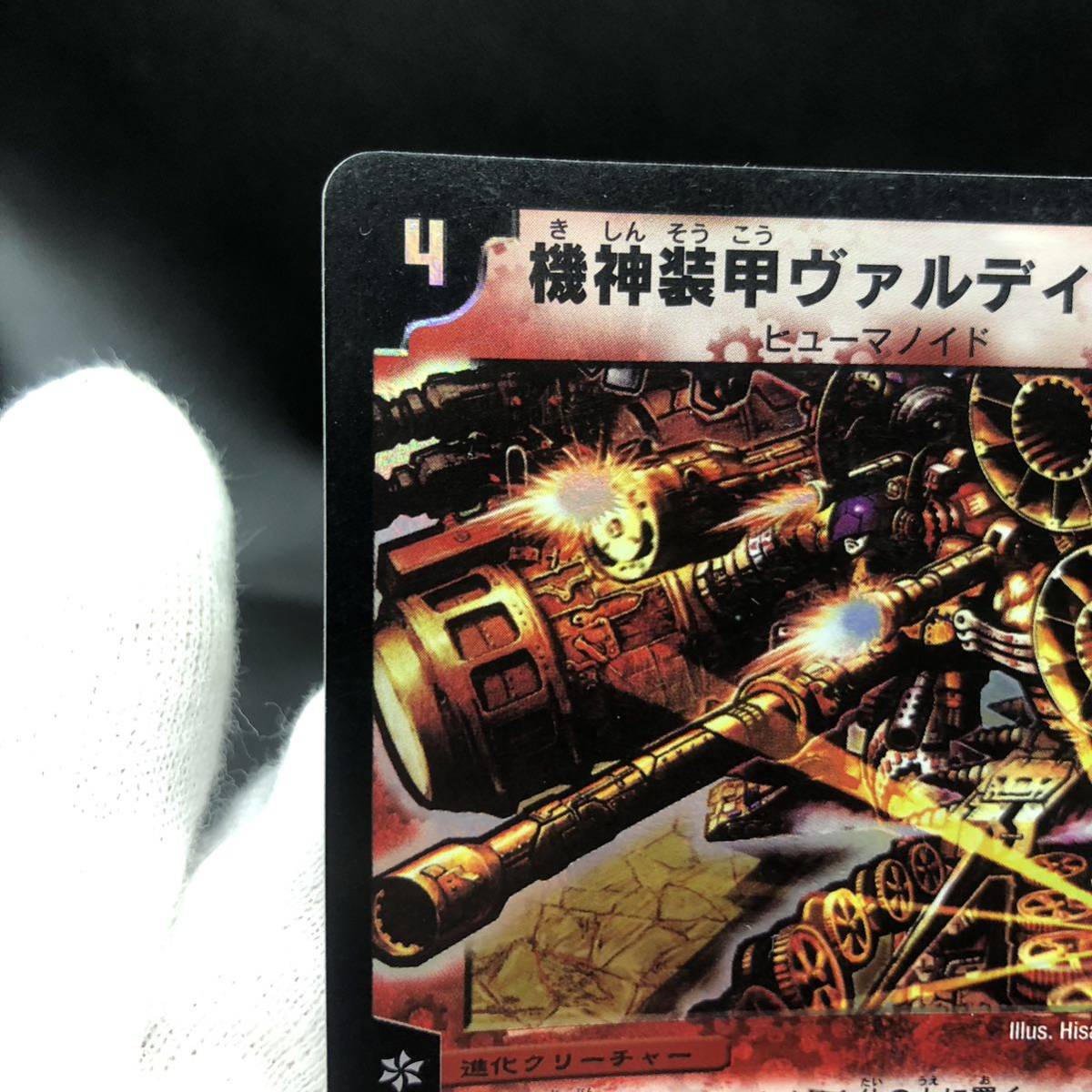 デュエルマスターズ デュエマ 機神装甲ヴァルディオス 初期 デュエルマスターズ デュエマ 機神装甲ヴァルディオス 初期
