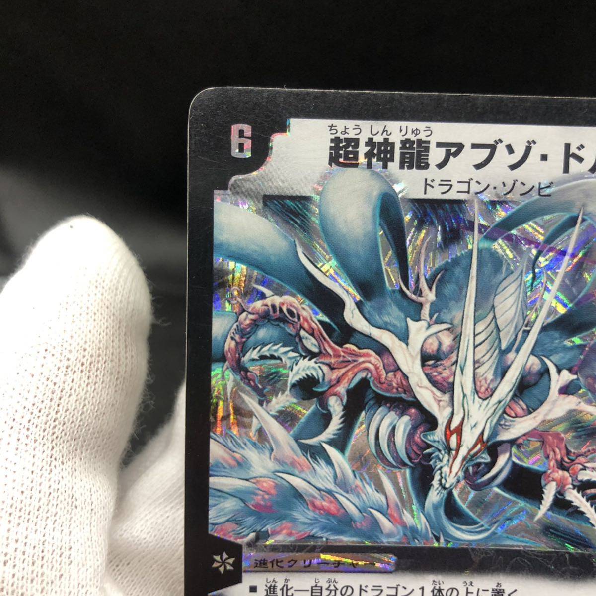 デュエルマスターズ デュエマ 超神龍アブゾドルバ 初期|Yahoo デュエルマスターズ デュエマ 超神龍アブゾドルバ 初期|Yahoo