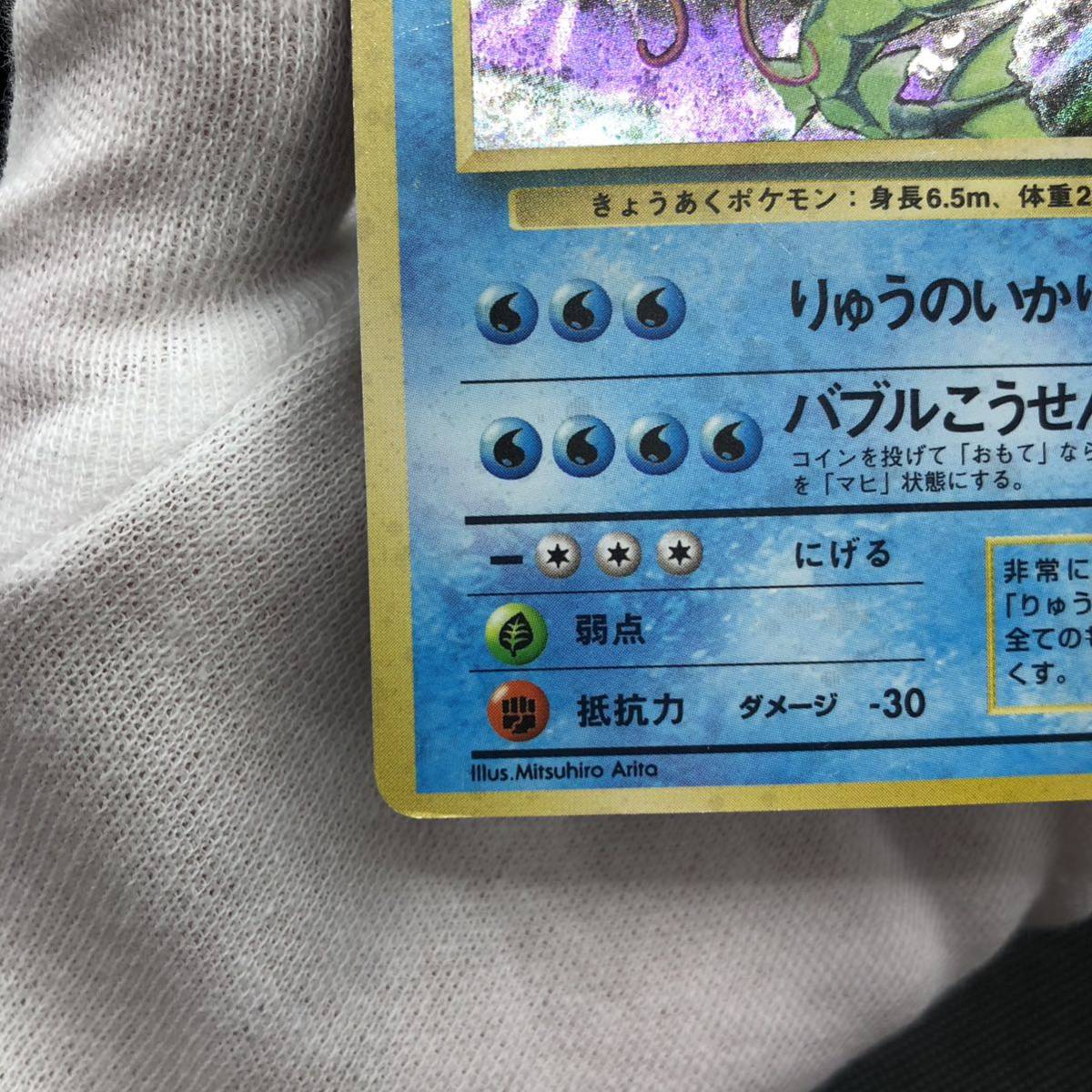 ポケモンカード 旧裏 旧裏面 ギャラドス キラ エラーカード ポケモンカード 旧裏 旧裏面 ギャラドス キラ エラーカード