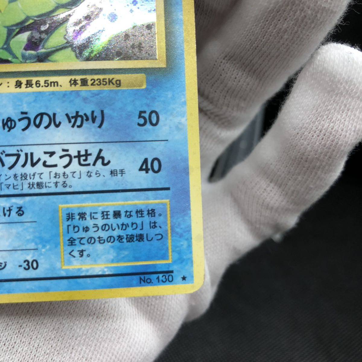 ポケモンカード 旧裏 旧裏面 ギャラドス キラ エラーカード ポケモンカード 旧裏 旧裏面 ギャラドス キラ エラーカード