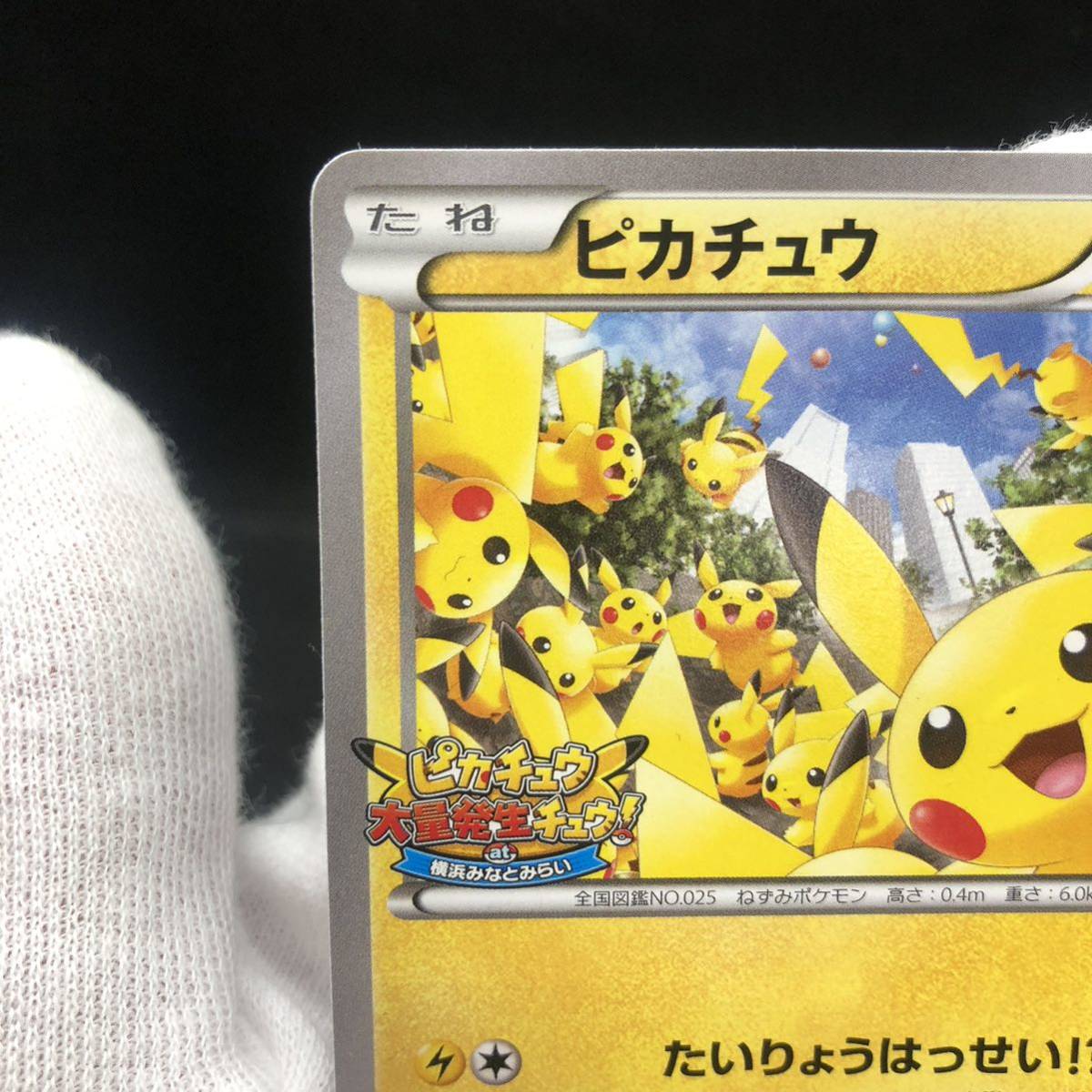 ポケモンカード　ピカチュウ　ピカチュウ大量発生チュウ　プロモカード　①