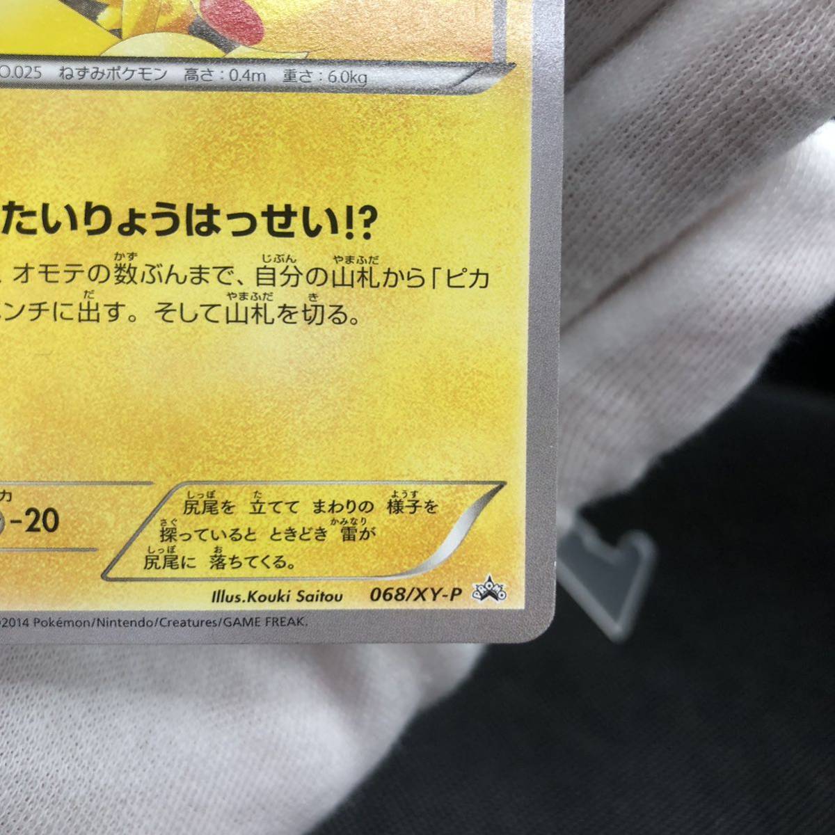 ポケモンカード ピカチュウ ピカチュウ大量発生チュウ プロモ ポケモンカード ピカチュウ ピカチュウ大量発生チュウ プロモ