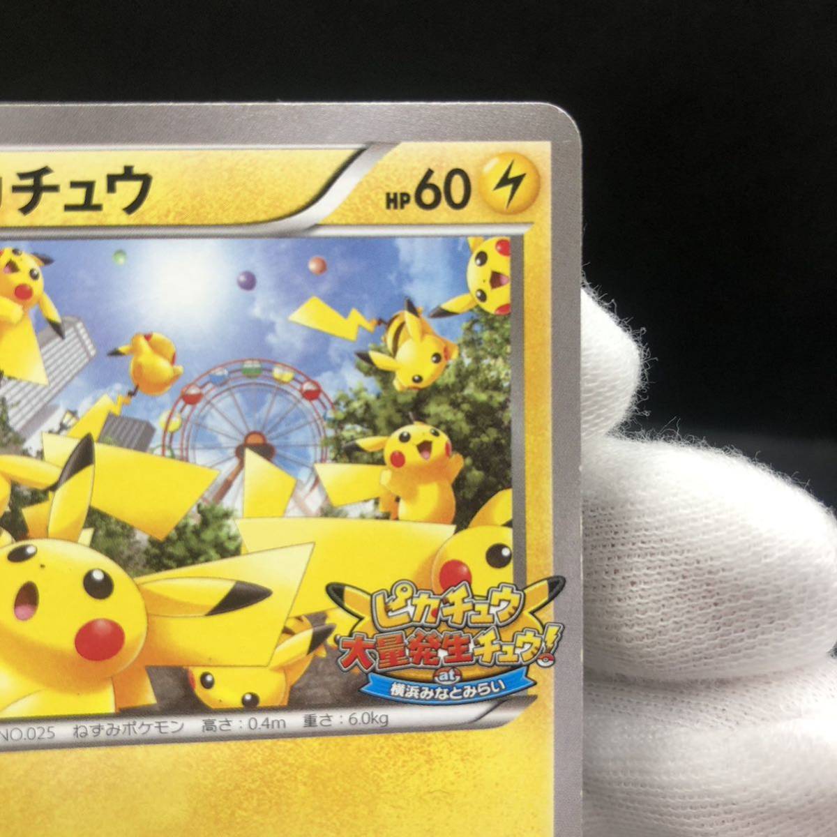 ポケモンカード ピカチュウ ピカチュウ大量発生チュウ プロモ ポケモンカード ピカチュウ ピカチュウ大量発生チュウ プロモ