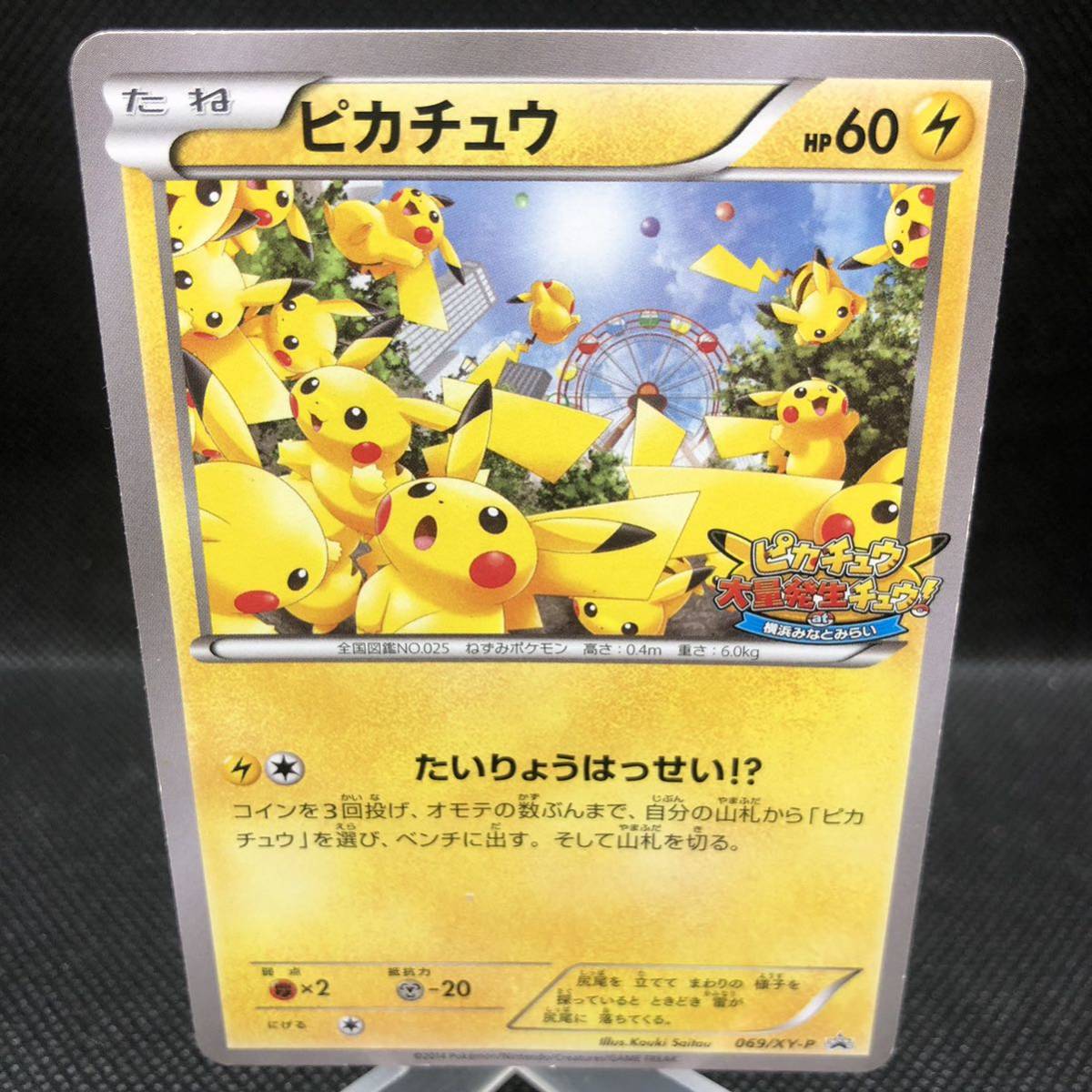 ポケモンカード ピカチュウ ピカチュウ大量発生チュウ プロモ ポケモンカード ピカチュウ ピカチュウ大量発生チュウ プロモ