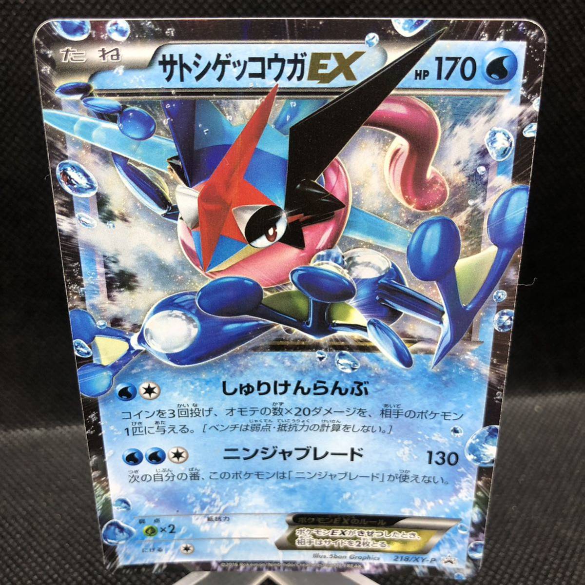 ポケモンカード サトシゲッコウガEX 218/XX-P プロモカード ② ポケモンカード サトシゲッコウガEX 218/XX-P プロモカード ②