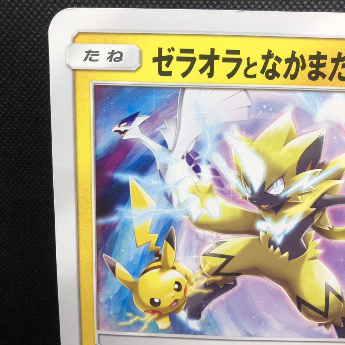 ポケモンカード ポケモンジャンボカード ゼラオラとなかまたち ポケモンカード ポケモンジャンボカード ゼラオラとなかまたち