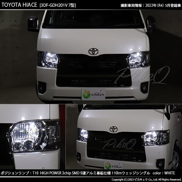 T10 バルブ LED トヨタ ハイエース (200系 7型) 対応 ポジションランプ 9連 110lm ホワイト アルミ基板搭載 2個 車幅灯 3-A-5_画像6