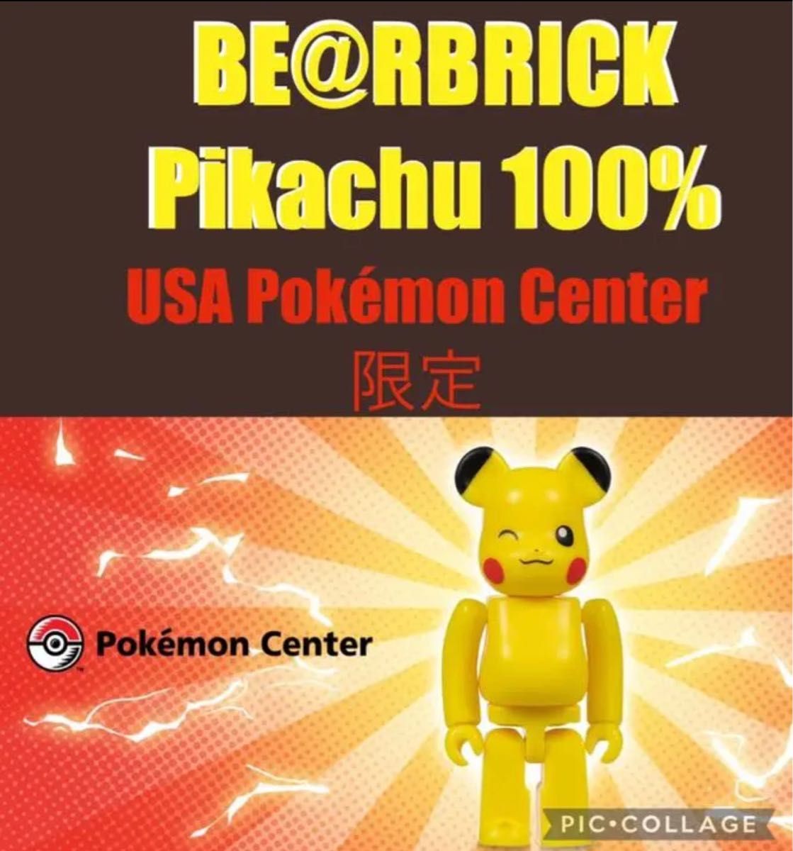 【セール中】海外限定　BE@RBRICK ポケモン Pikachu ピカチュウ　100%  メディコムトイ ベアブリック