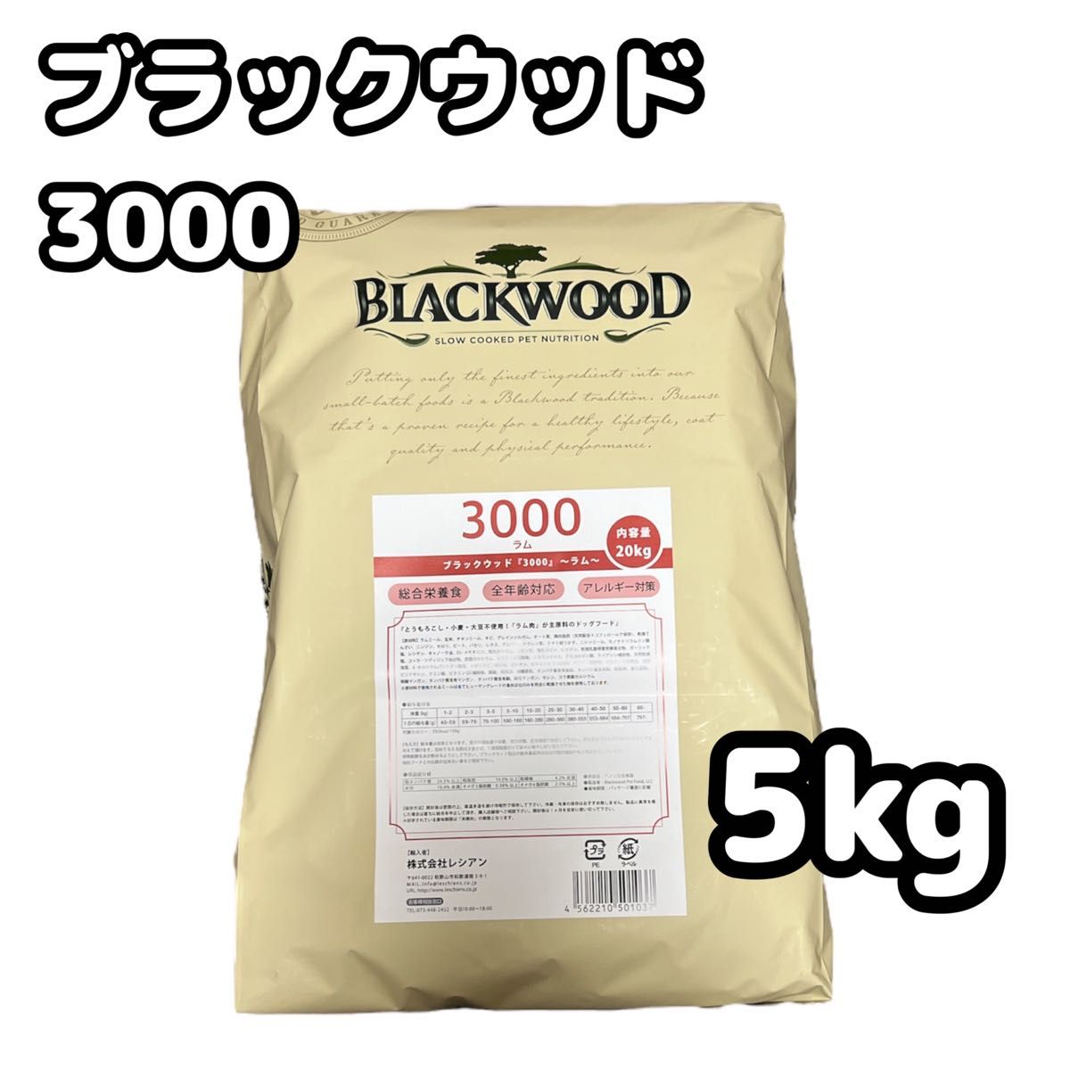 新品 BLACKWOOD ブラックウッド 3000 ラム 5kg 犬|PayPayフリマ