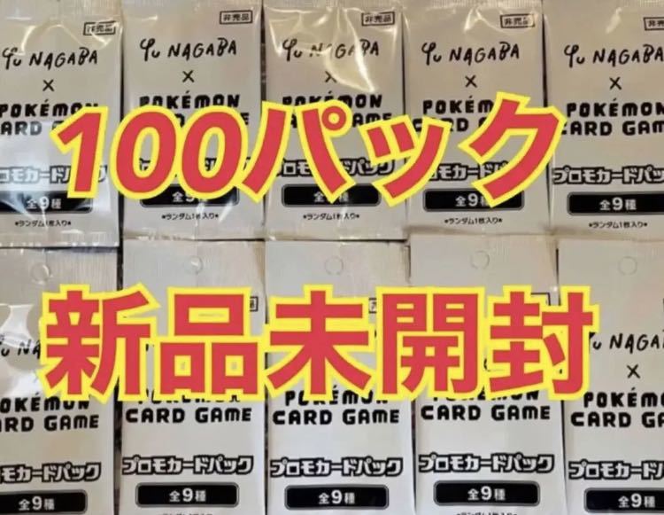 yu nagaba 長場雄 イーブイ ブイズ プロモパック 100パック 未開封 ②