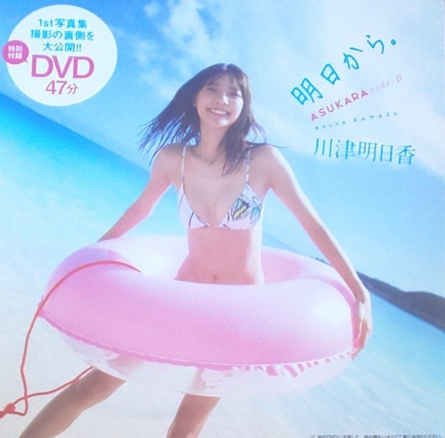 DVD 川津明日香 週刊プレイボーイ付録 未開封