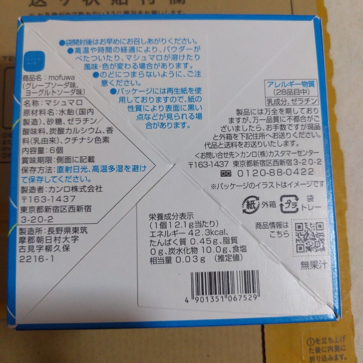未開封発送】ヒトツブカンロ6個入り グミッツェル&mofuwa 未開封発送】ヒトツブカンロ6個入り グミッツェル&mofuwa