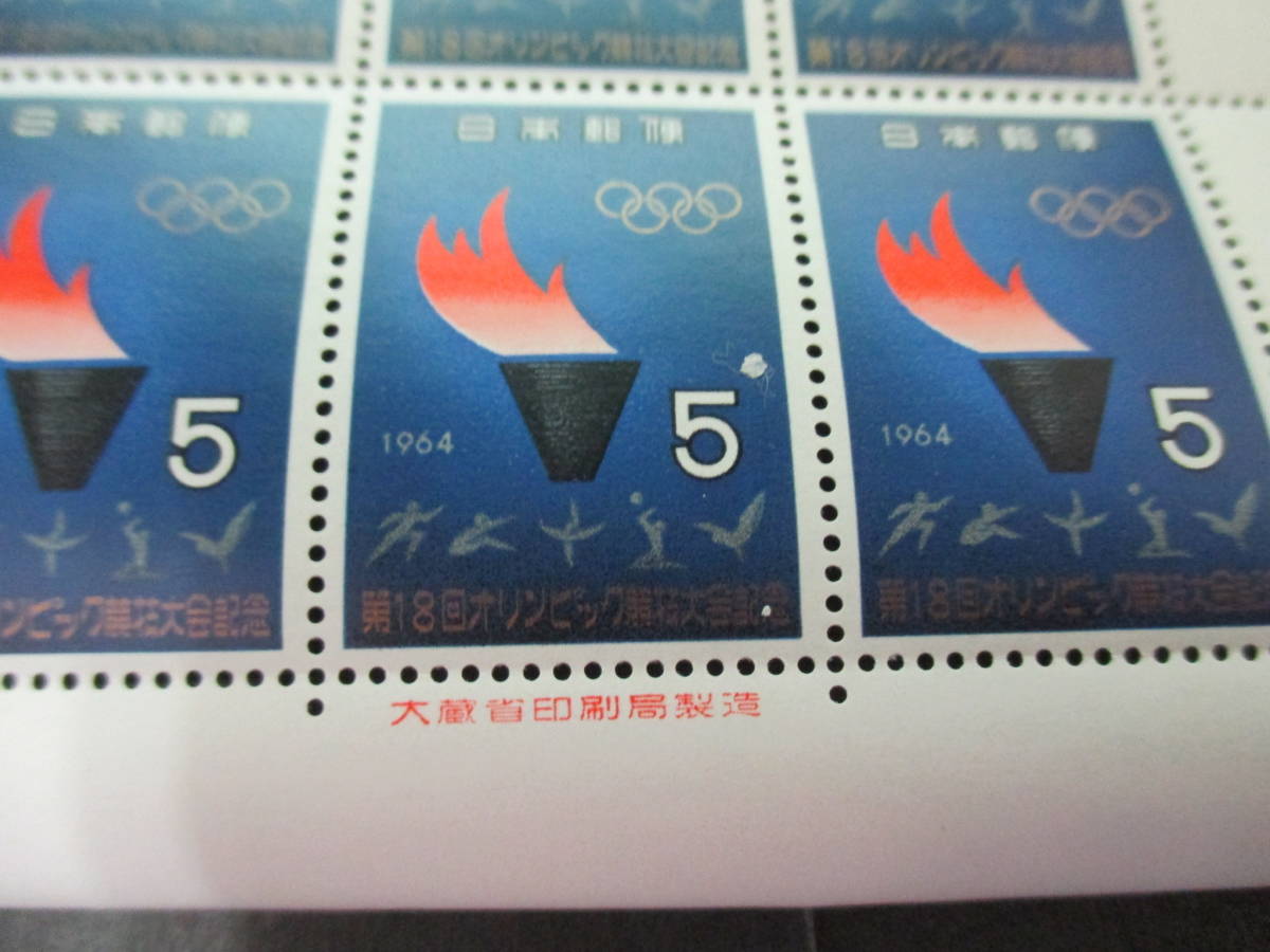 第18回 東京オリンピック大会 記念切手 5円 「聖火台と選手」 20枚 1シートの画像3