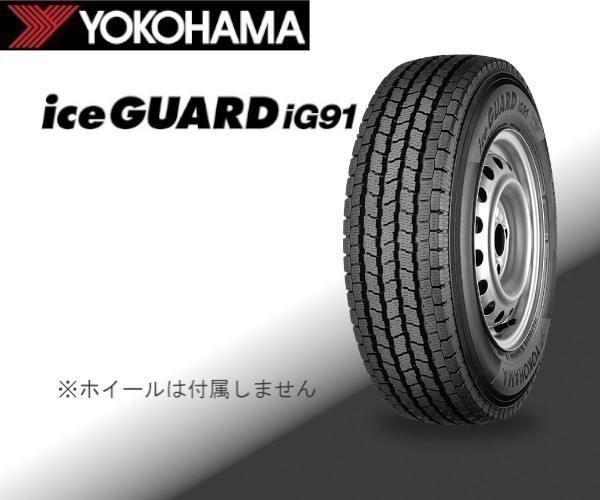 在庫1本のみ 未使用品 1本価格 (KH0080.8) 165/80R14 91N YOKOHAMA iceGUARD iG91 冬タイヤ 2019年～_画像1