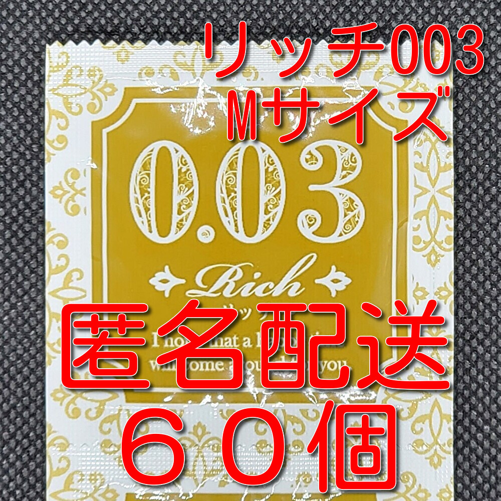 Rich（リッチ）Lサイズ コンドーム 大容量 144個入