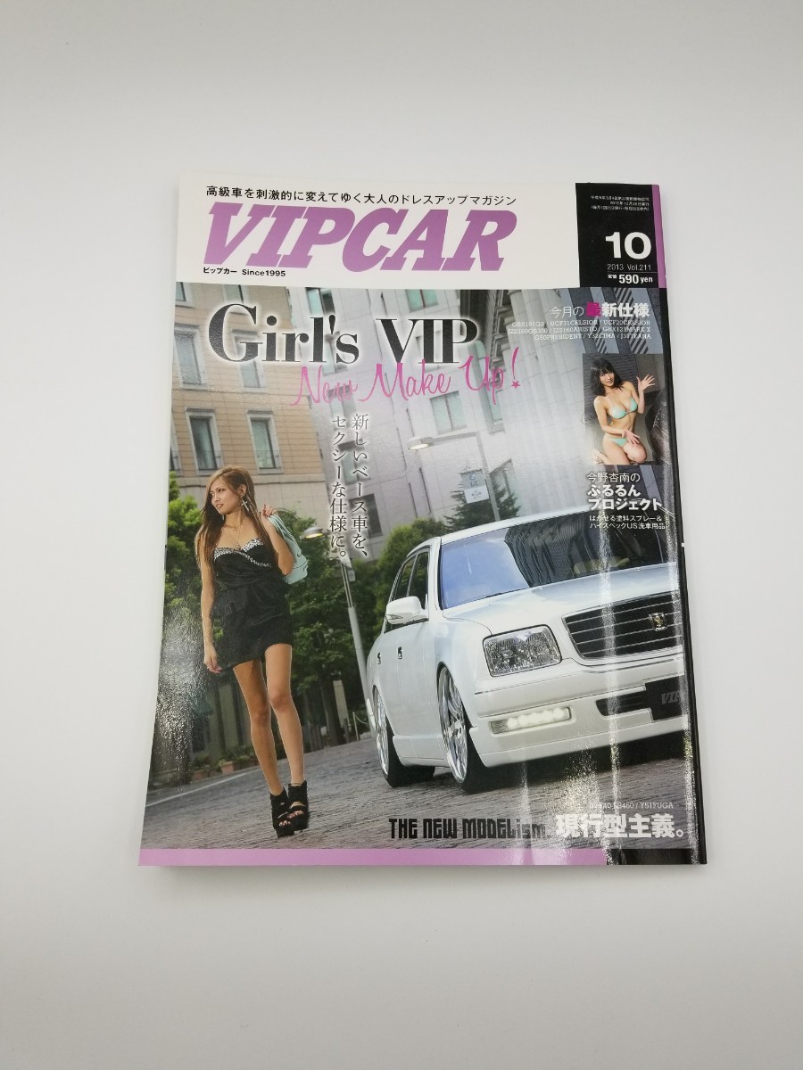 VIP CAR Vol.211　ガールズVIP_画像1