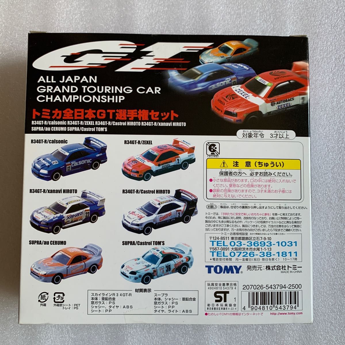 【匿名配送】トミカ全日本GT選手権セット　未開封