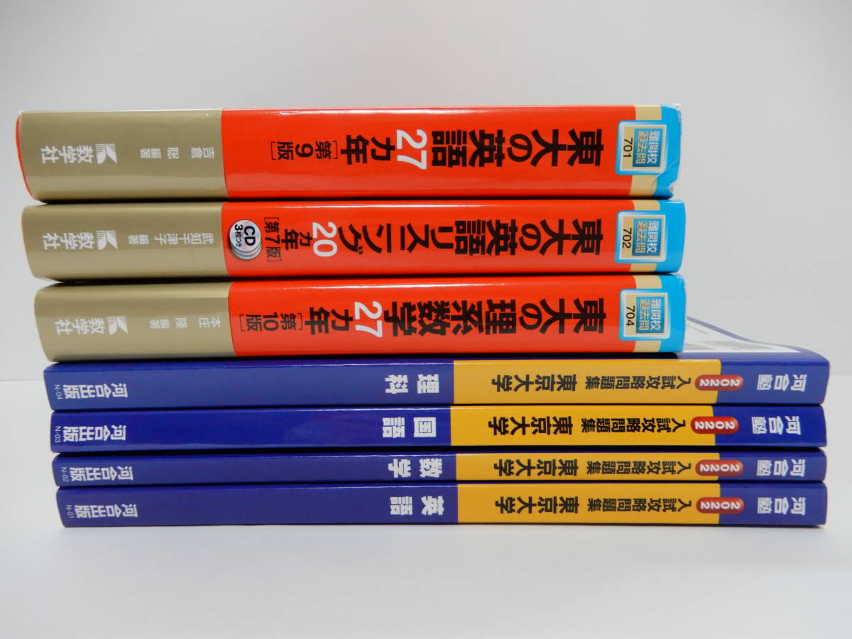 東京大学 大学受験 赤本 英語1991~2017 リスニング2000~2019 東京大学 大学受験 赤本 英語1991~2017 リスニング2000~2019