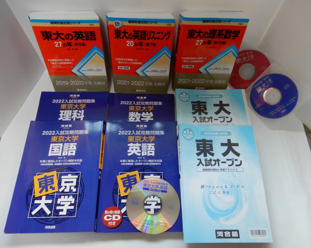 東京大学 大学受験 赤本 英語1991~2017 リスニング2000~2019 東京大学 大学受験 赤本 英語1991~2017 リスニング2000~2019