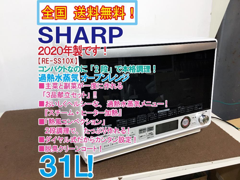 ヤフオク! - ○全国送料無料☆2020年製☆美品 中古☆SHARP 31