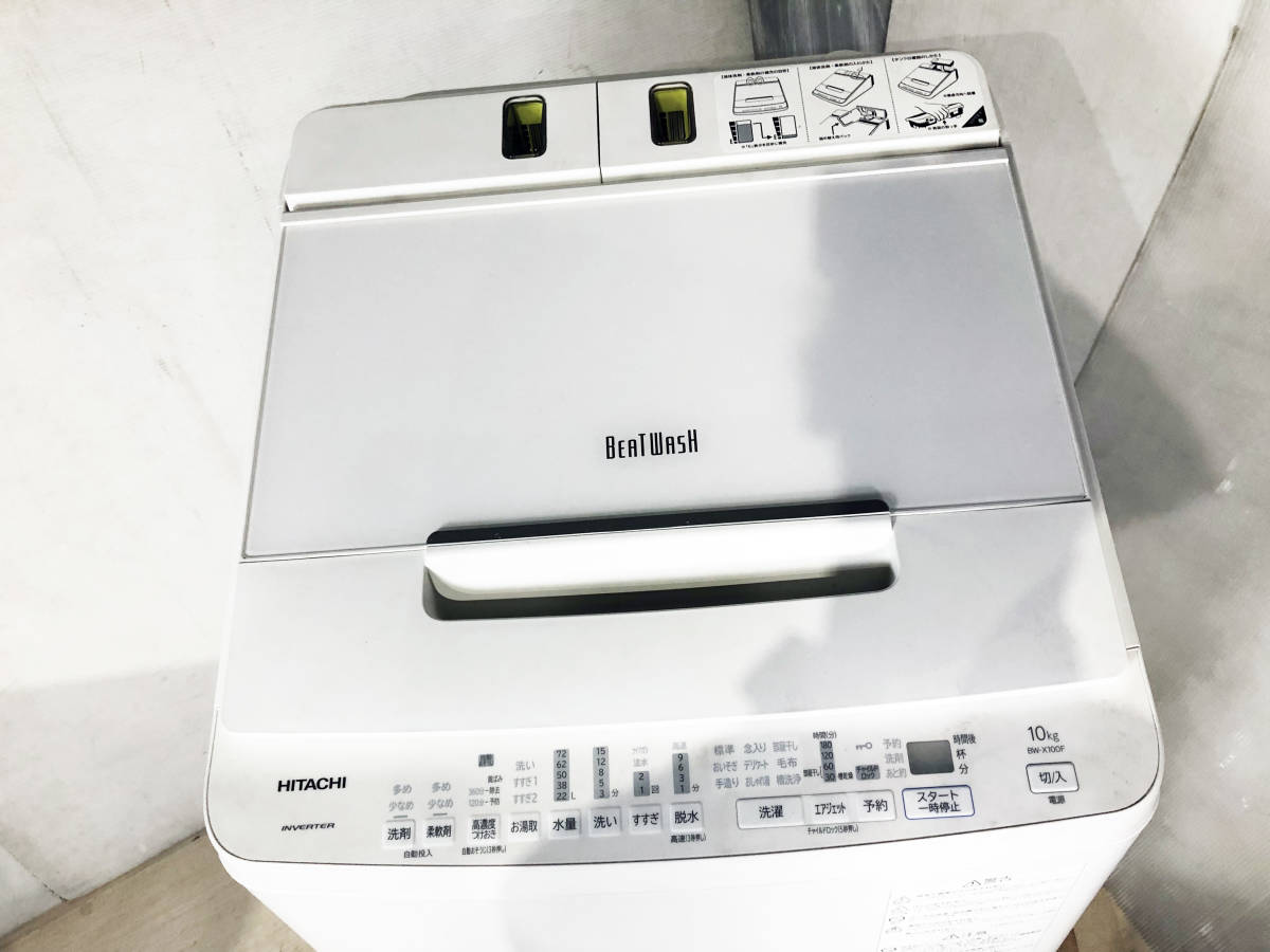 ○地域限定送料無料☆2020年製☆極上美品 ☆日立 ビートウォッシュ