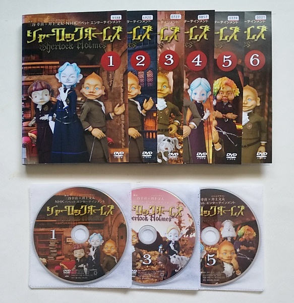 □NHK 人形劇 シャーロック・ホームズ 全6巻 レンタル落ちDVD 三谷幸喜