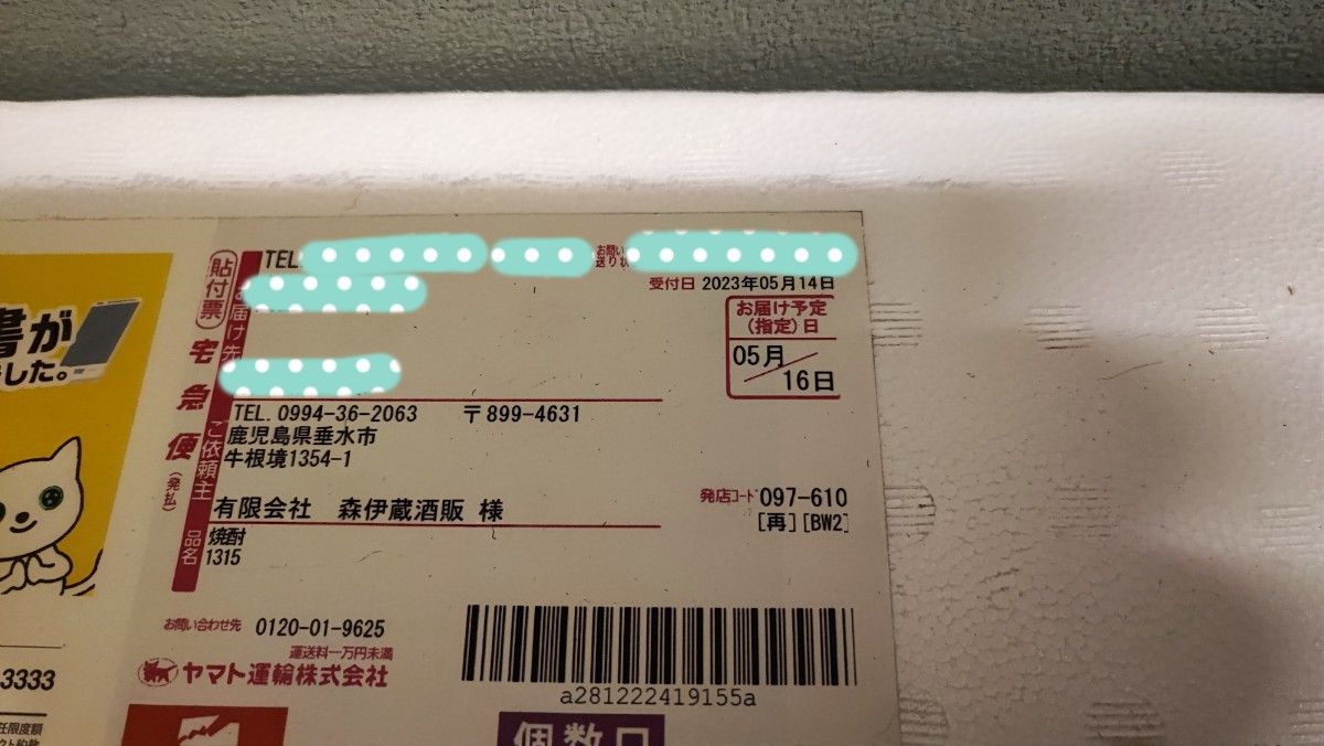 森伊蔵 1800mL (一升瓶 1.8L) 正規品 2本セットです。 | noonanwaste.com