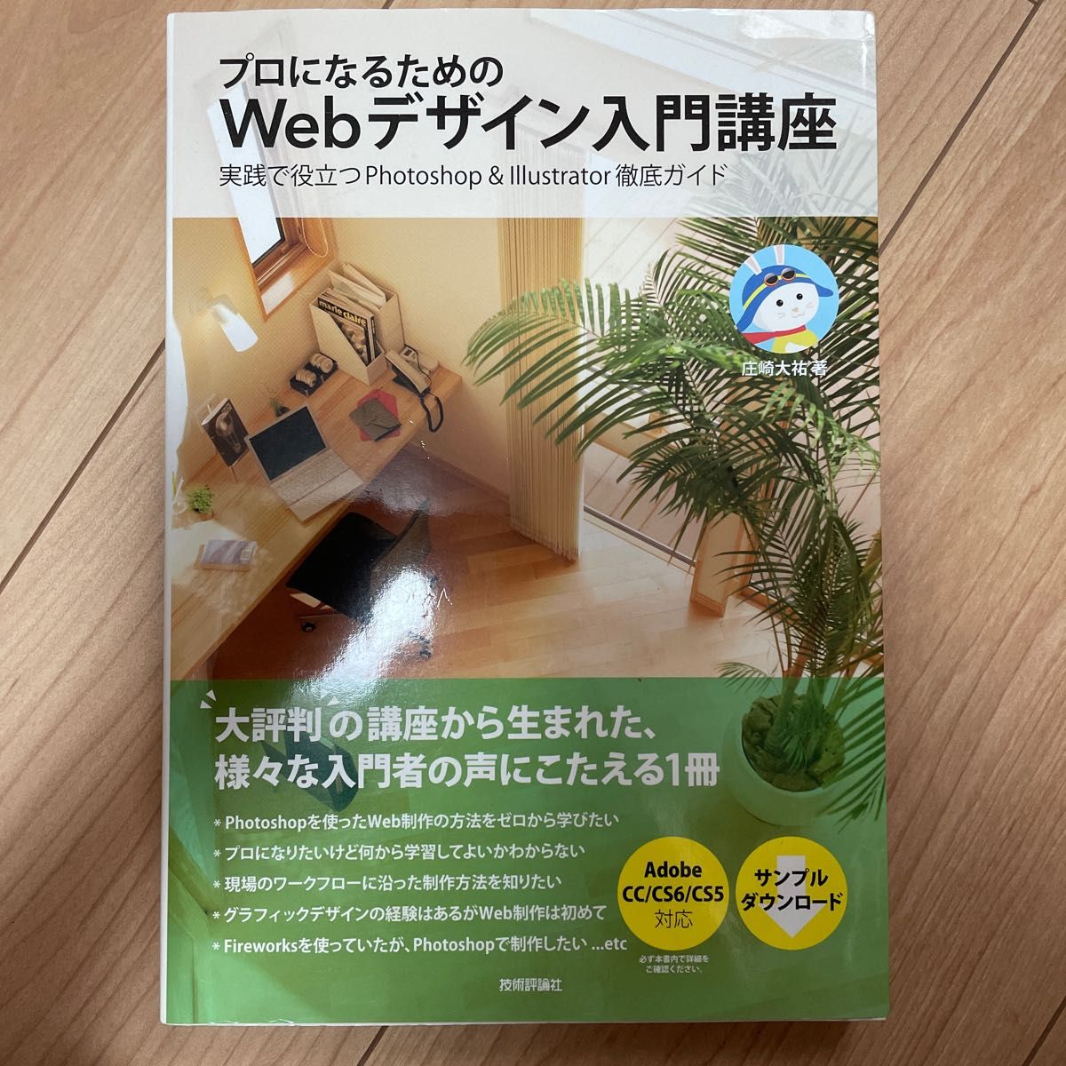 受注生産品 プロになるためのWebデザイン入門講座 実践で役立つPhotoshop …