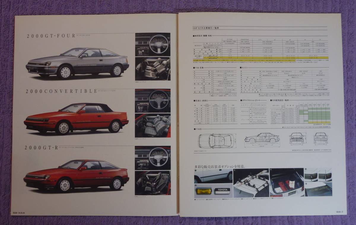 ☆★TOYOTA .CELICA セリカ カタログ S62.10★☆_画像9