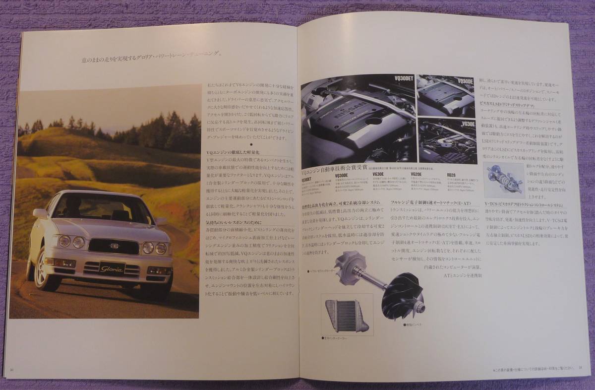 ☆★NISSAN GLORIA グロリア カタログ 1997.1★☆_画像6