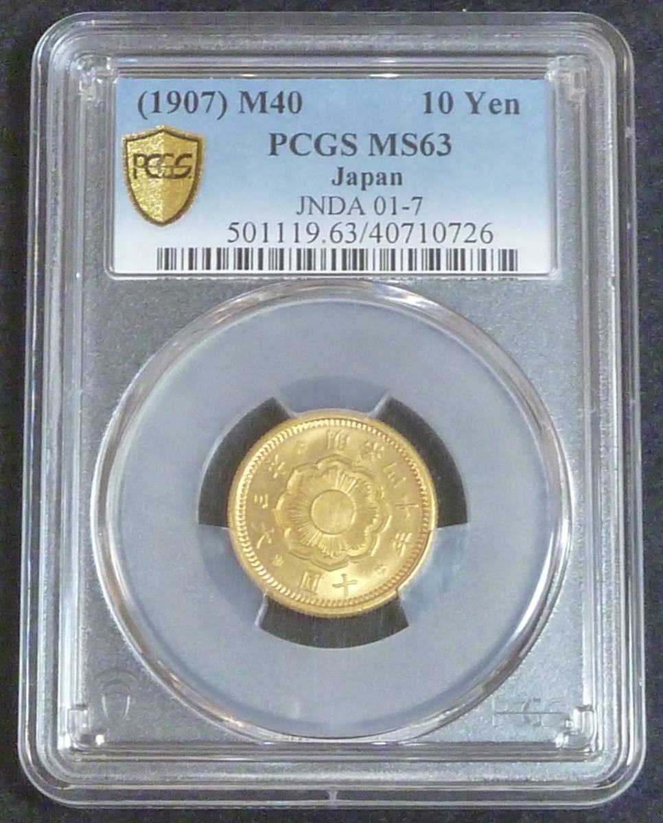 ☆★新10円金貨 明治40年 PCGS MS63★☆_画像1