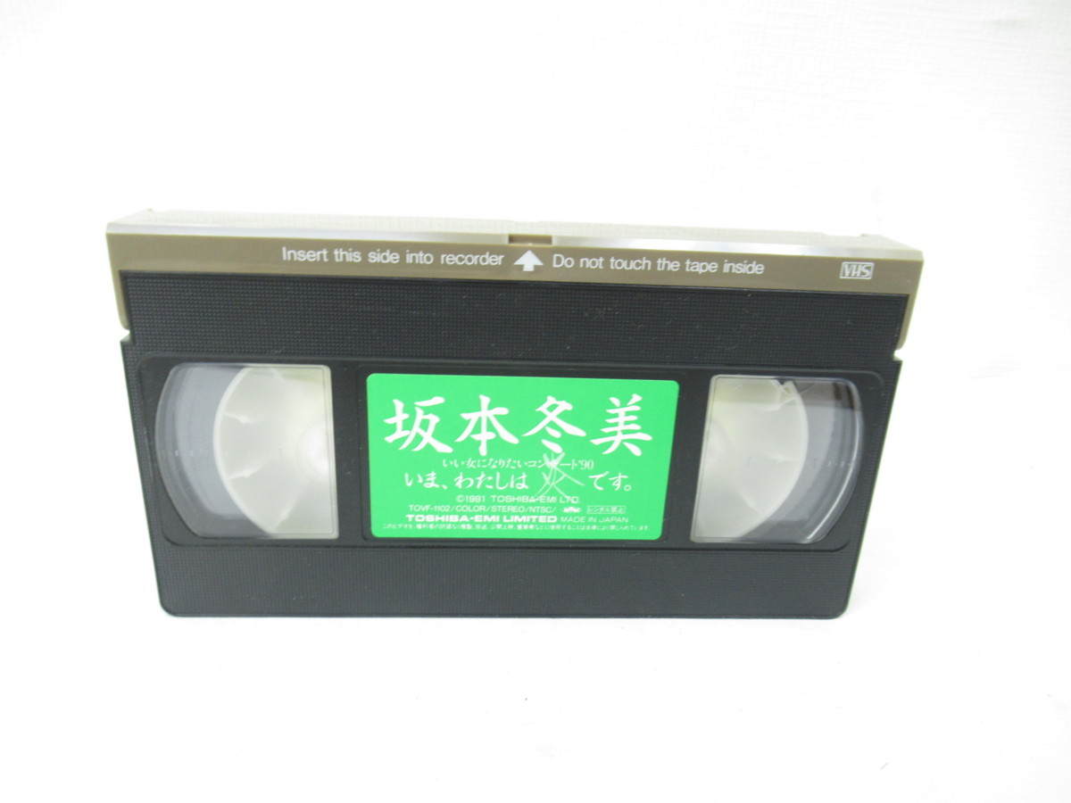 ★ 【直接引取不可】 坂本冬美 いい女になりたい コンサート ’90 いま、わたしは炎です。 VHS ビデオ あばれ太鼓 男の情話 祝い酒 他人船_画像5