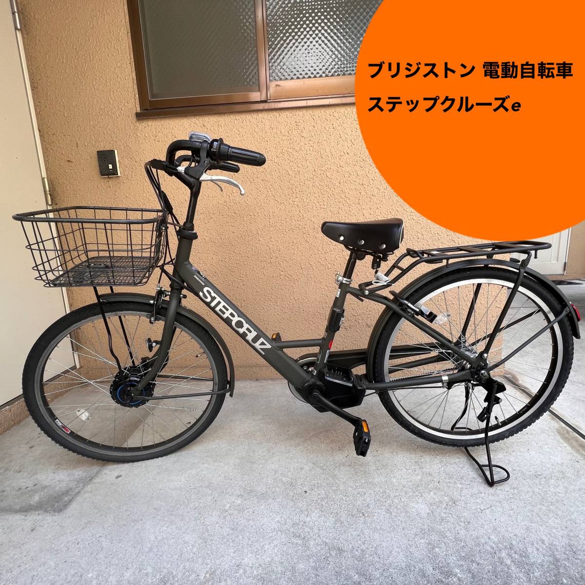 美品】電動自転車 ブリジストン ステップクルーズe www.alphabet.school