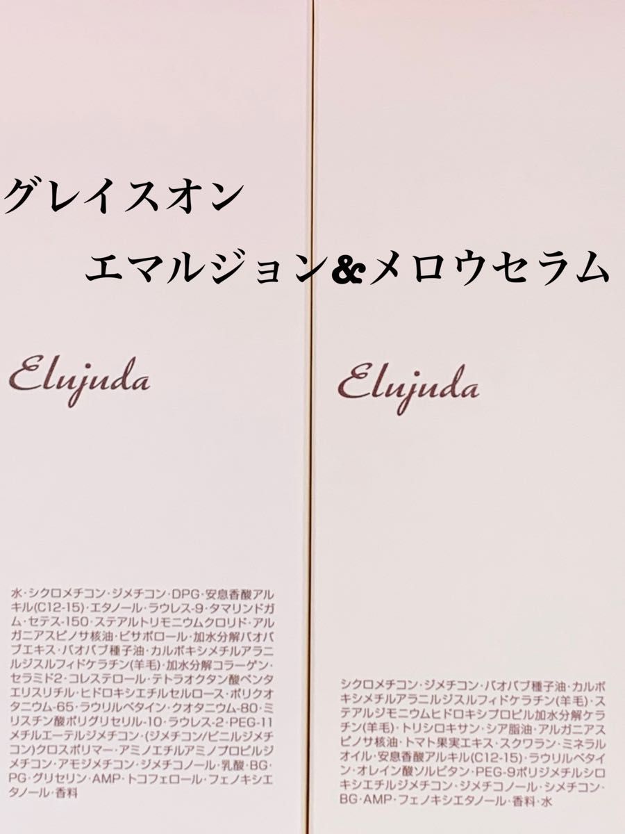 正規品》ミルボン エルジューダ{グレイスオンエマルジョン1本