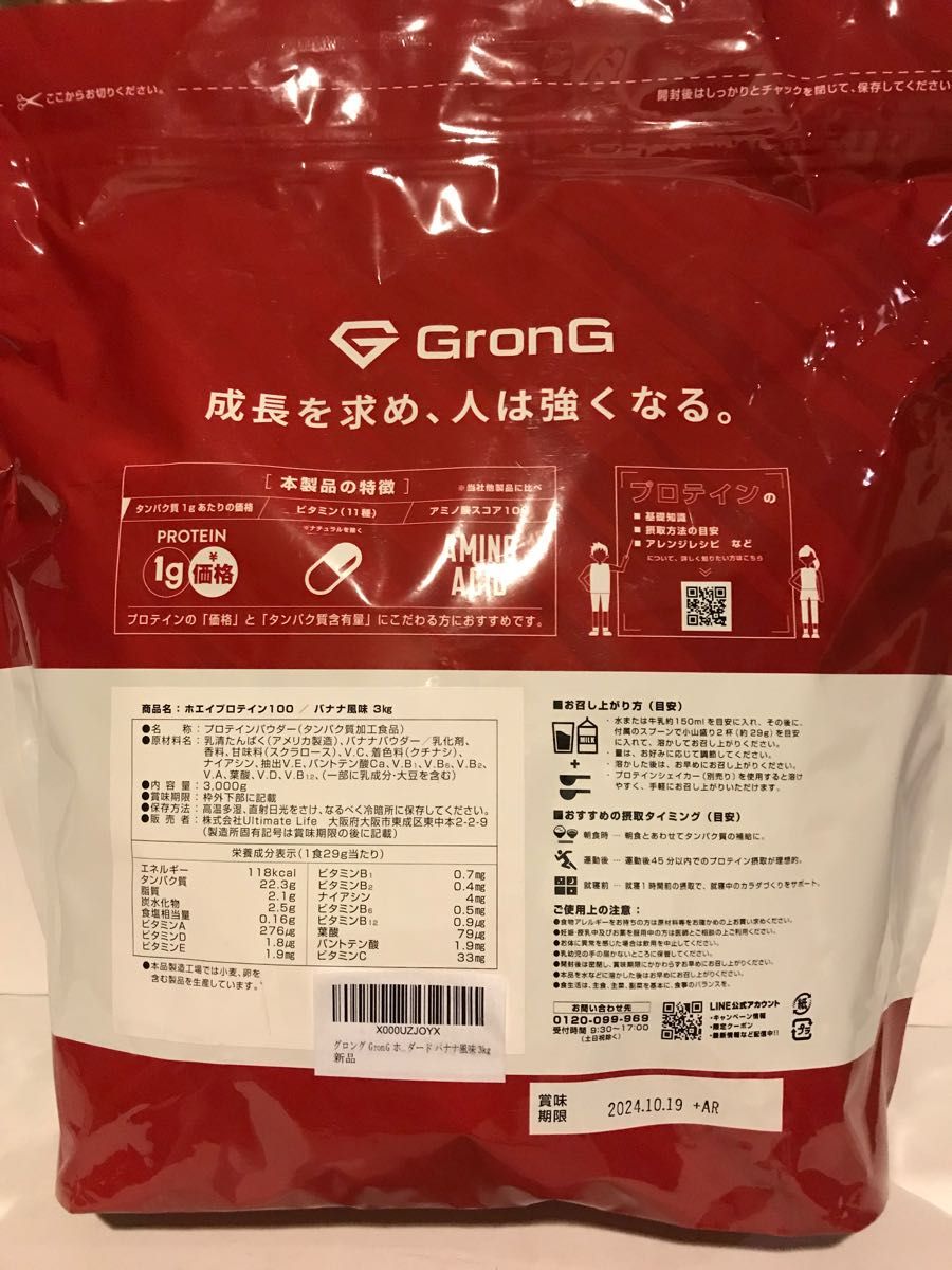 グロング GronG ホエイプロテイン100 スタンダード バナナ風味 3kg