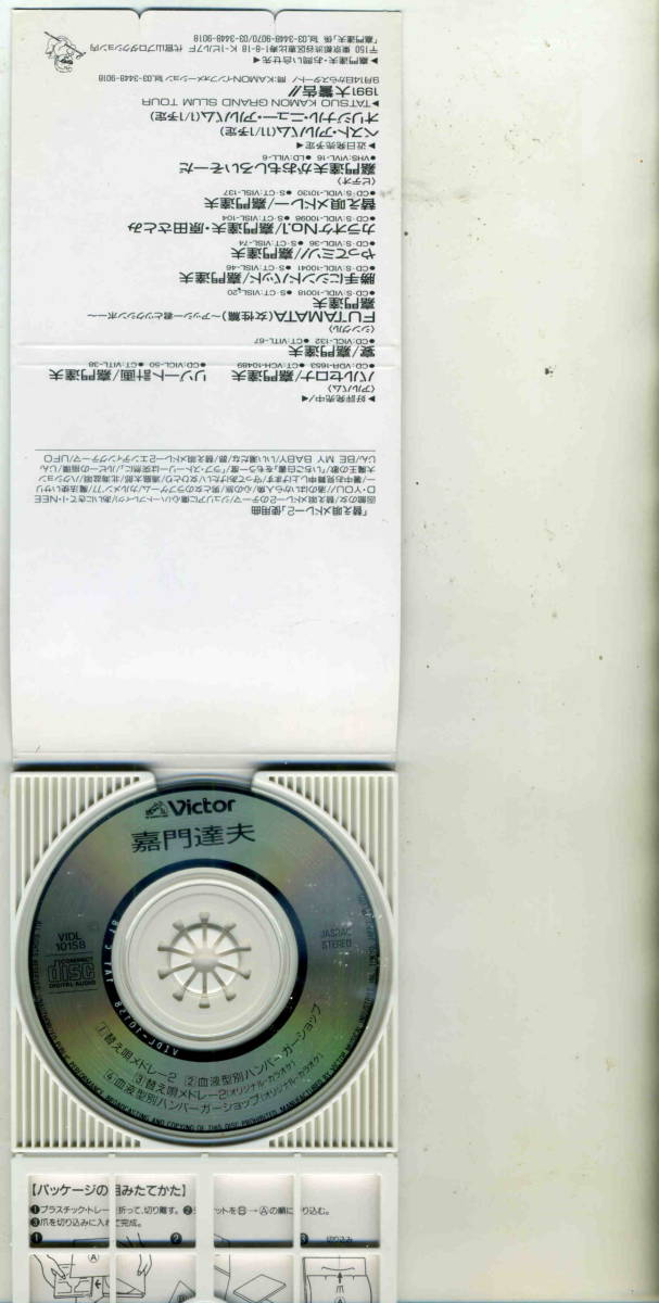 「替え歌メドレ－2」嘉門達夫 CD_画像3