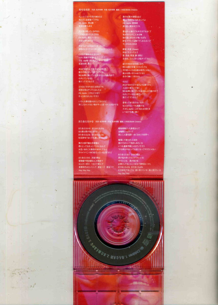 「名もなき詩」Mr.Children CDの画像3
