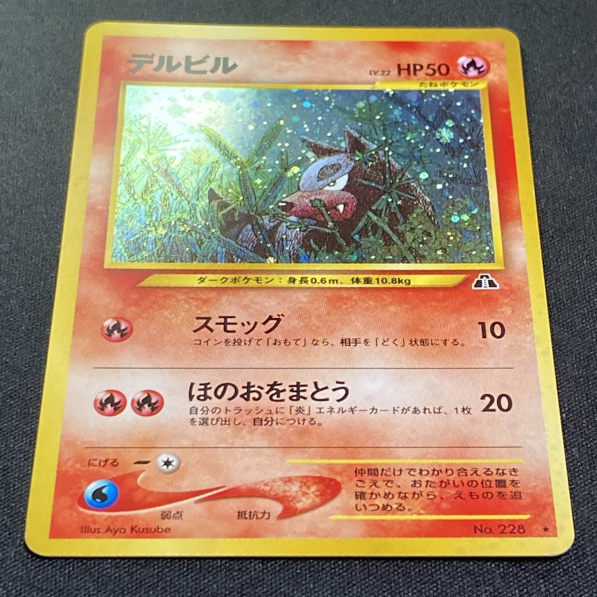 Houndour No.228 Neo Discovery Holo Pokemon Card Japanese Houndour No.228 Neo Discovery Holo Pokemon Card Japanese