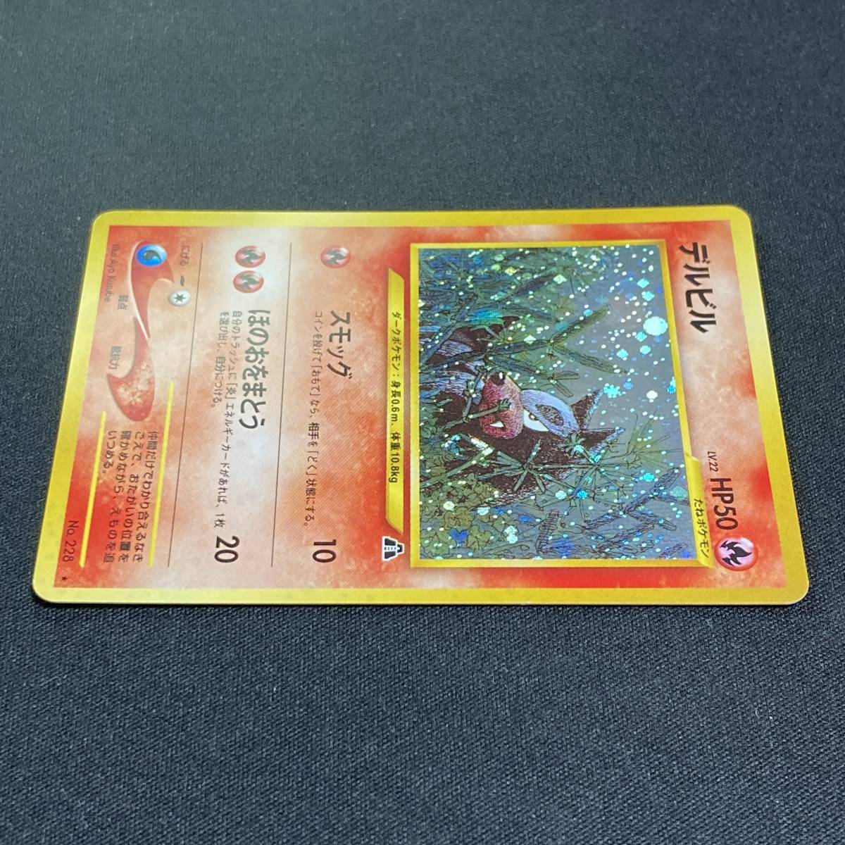 Houndour No.228 Neo Discovery Holo Pokemon Card Japanese Houndour No.228 Neo Discovery Holo Pokemon Card Japanese