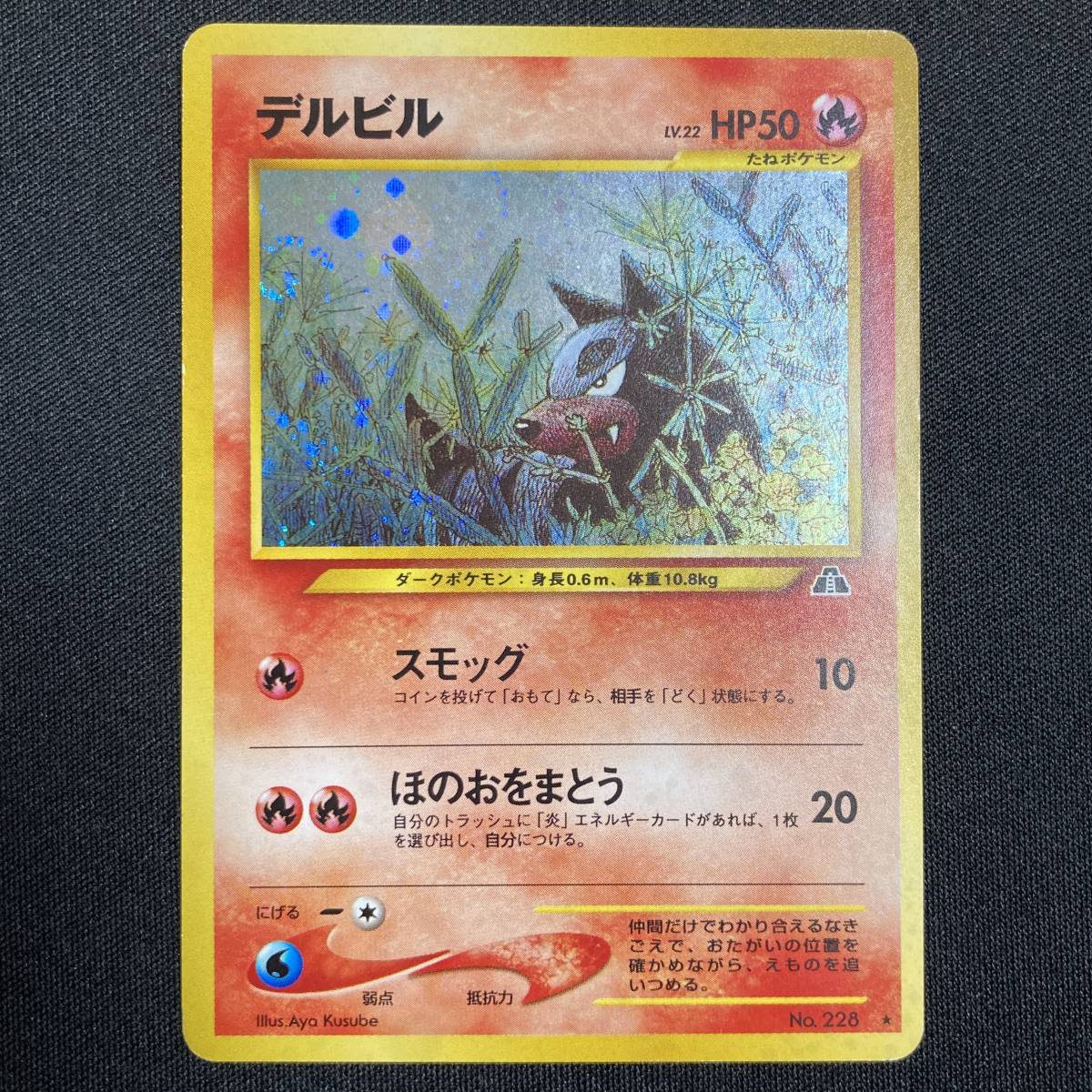 Houndour No.228 Neo Discovery Holo Pokemon Card Japanese Houndour No.228 Neo Discovery Holo Pokemon Card Japanese
