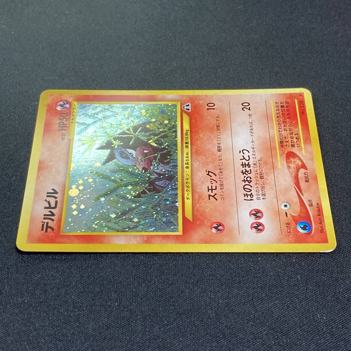 Houndour No.228 Neo Discovery Holo Pokemon Card Japanese Houndour No.228 Neo Discovery Holo Pokemon Card Japanese