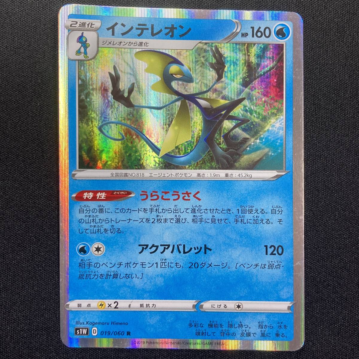 Inteleon 019/060 R S1W Holo Pokemon Card Japanese ポケモン カード インテレオン ホロ ポケカ 230508_画像1